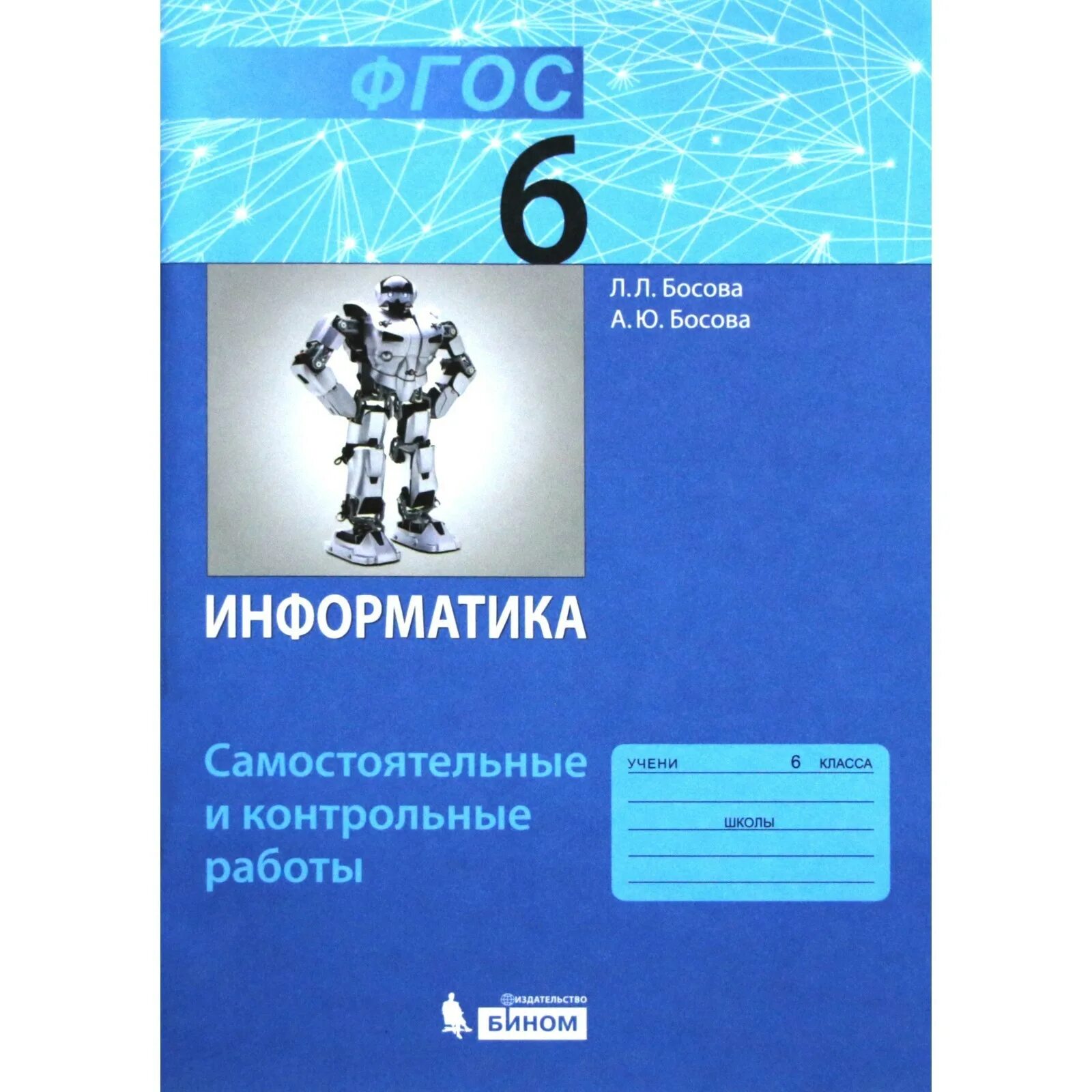 Рабочая тетрадь по информатике 8 класс фгос. Рабочая тетрадь по информатике 8 класс фгос