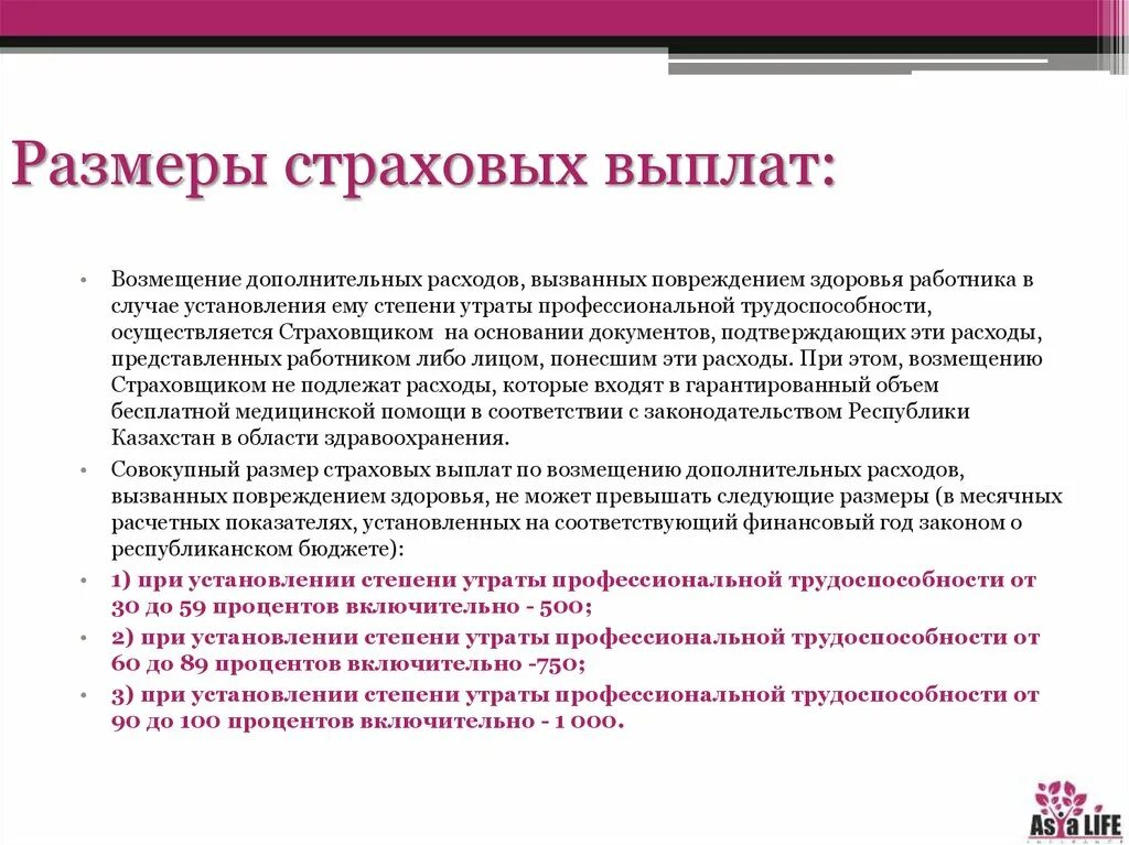 Справка о степени утраты трудоспособности. Степень утраты профессиональной трудоспособности. Заключение о степени утраты профессиональной трудоспособности. Утрата профессиональной трудоспособности выплаты.