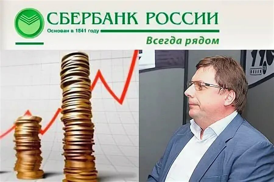 Дубровин банкир Сбербанк. А Самсонов Сбербанк банкир.