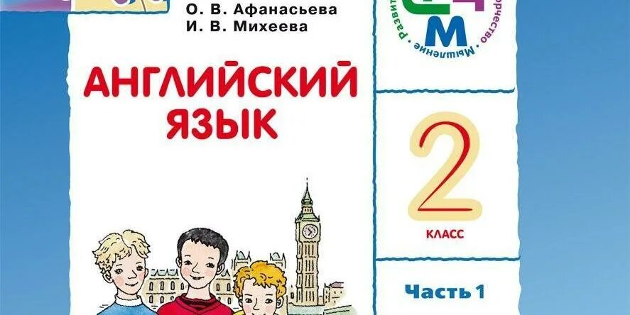 Английский афанасьева михеева 1 класс слушать. Афанасьева. УМК Афанасьева. Аудиоприложение Радужный английский 2 класс. Аудиоприложение 2 класс Афанасьева Михеева.