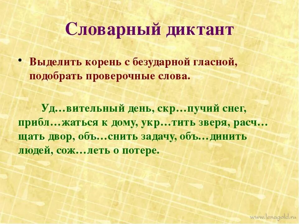 Слово снег безударное слово. Словарный диктант безударные гласные. Диктант безударные гласные в корне. Диктант безударные гласные. Безударная гласная диктант.