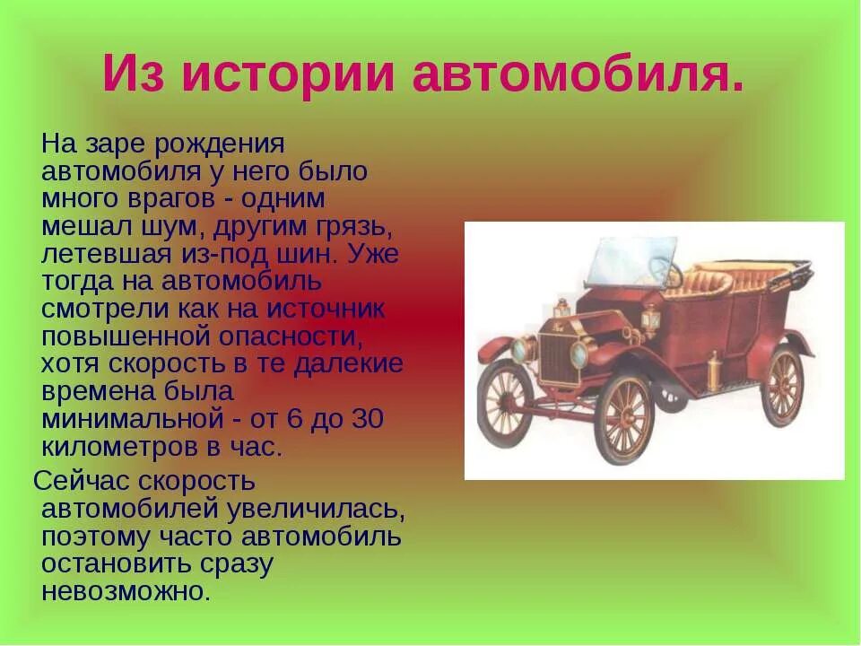 История появления автомобиля. История автомобиля для детей. История создания автомобиля для детей. Машина для презентации. Откуда появились машины
