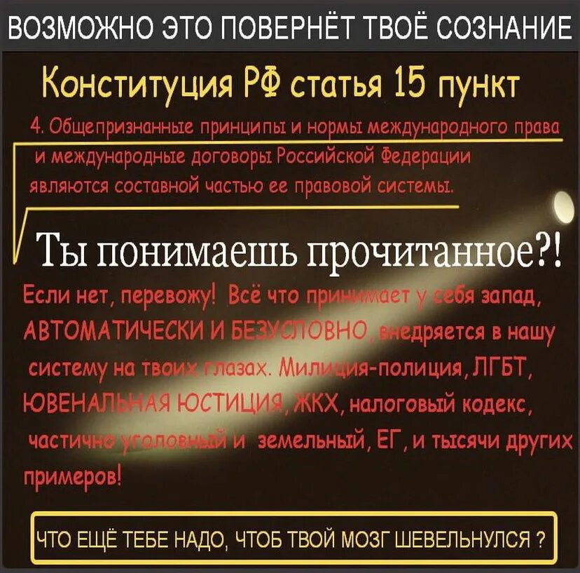 Статья Конституции 15.4. Конституция ст 15 п 4. Статья 15 пункт 4 Конституции РФ толкование. НОД пункты Конституции. П 15 конституции