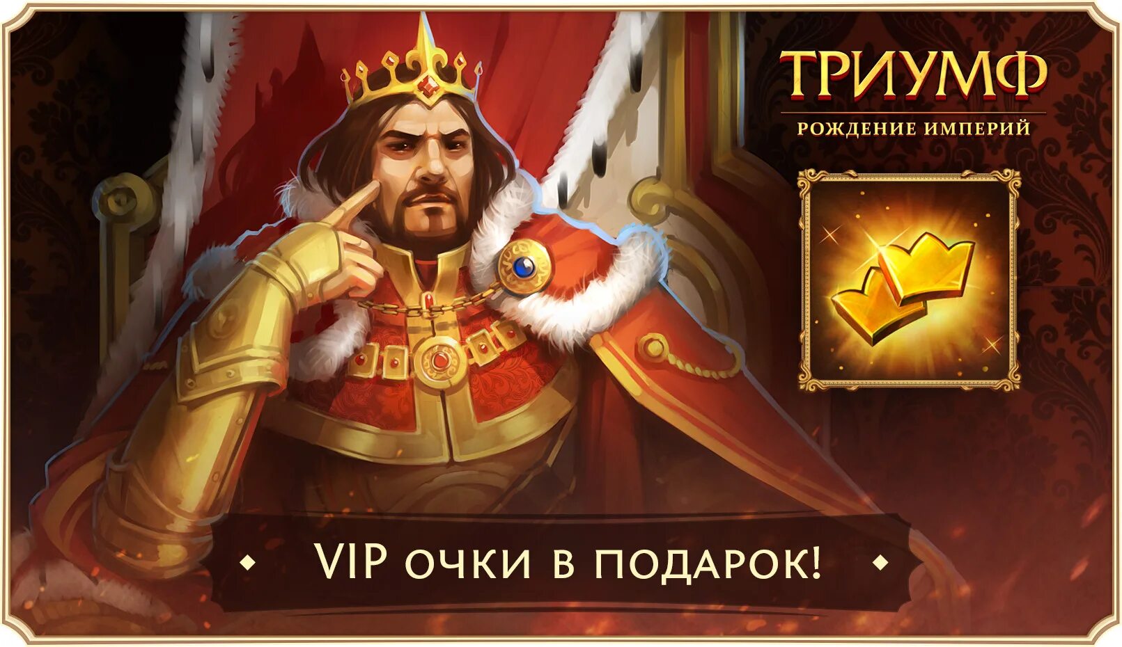 Триумф рождение сообщество. Триумф рождение империй. арт рождение империй. триумф рождение империй картинки. триумф рождение империй знамена.