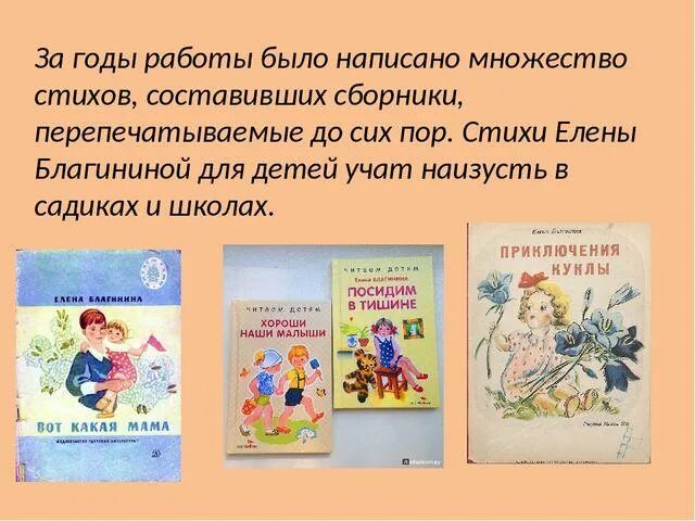 Сборник произведений е благининой. Е А Благинина биография. Произведения е Благининой для детей. Биография Елены Благининой.