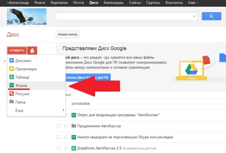 Как создать гугл опрос. Гугл форма обратной связи. как создать опрос в гугл диске. как создать гугл диск. как создать сайт в гугле.