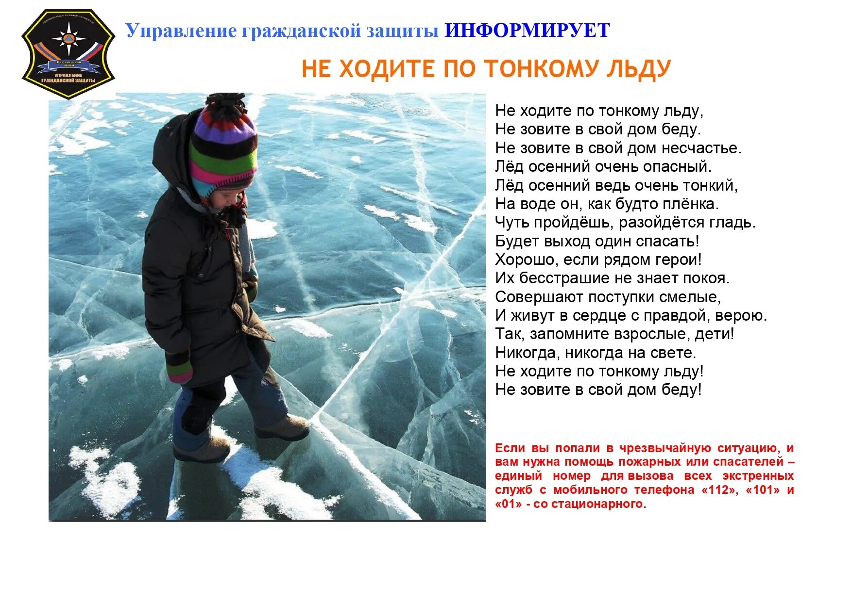 Текст про лед. Тонкий лед. Ходить по тонкому льду. Тонкий лед предупреждение для детей. Не ходите по тонкому льду.