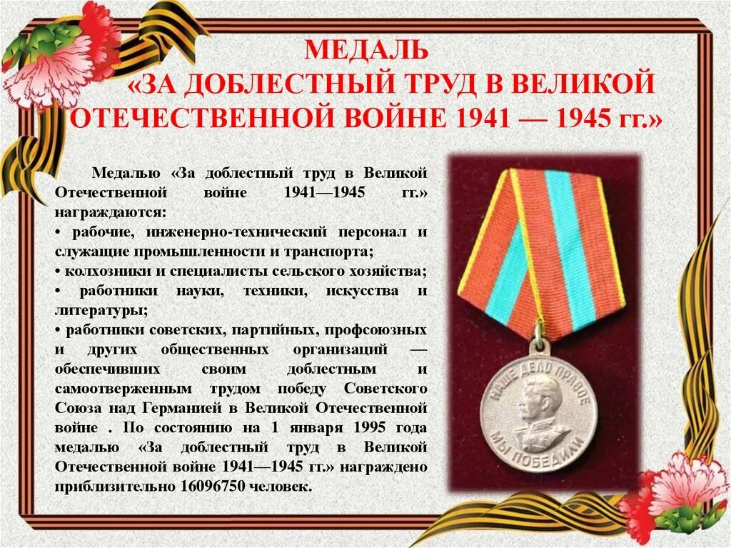 Труженик тыла льготы. Медаль труженик тыла 1941-1945. За доблестный труд в Великой Отечественной войне 1941-1945. Медаль за доблестный труд в Великой Отечественной войне. Vtlfkm PF LJ,ktcnysq Nhel d dtkbrjq jntxtcndtyyjq djqyt.