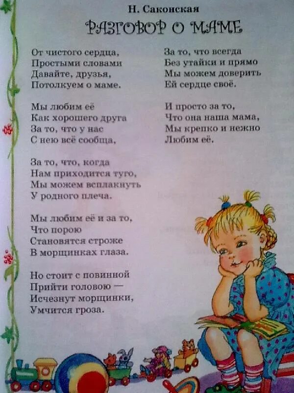 Стихотворение для ребенка 7 лет на конкурс. Стих. Конкурс стихов для детей. Детские стихи на конкурс. Стихи о детях на конкурс стихов.