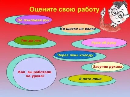 Что значит не покладая рук
