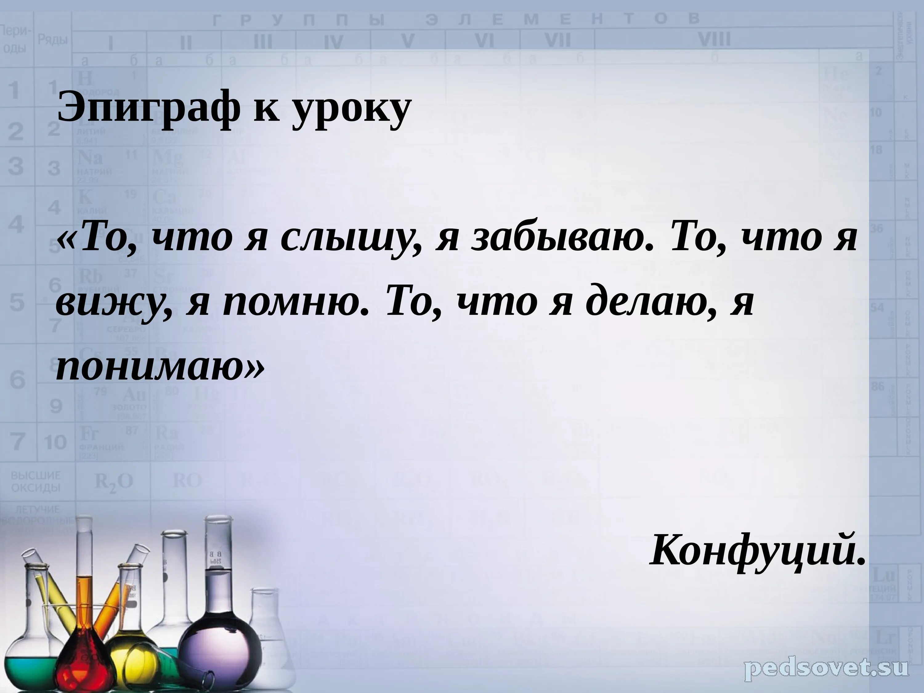 Какую роль играет эпиграф разговор в вагоне. Эпиграф к уроку. эпиграф к уроку литературного чтения. эпиграф к уроку математики. эпиграф к уроку в начальной школе.