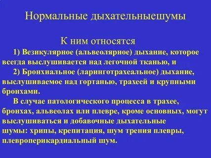 Везикулярных хрипов