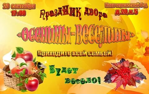 Осенины именины