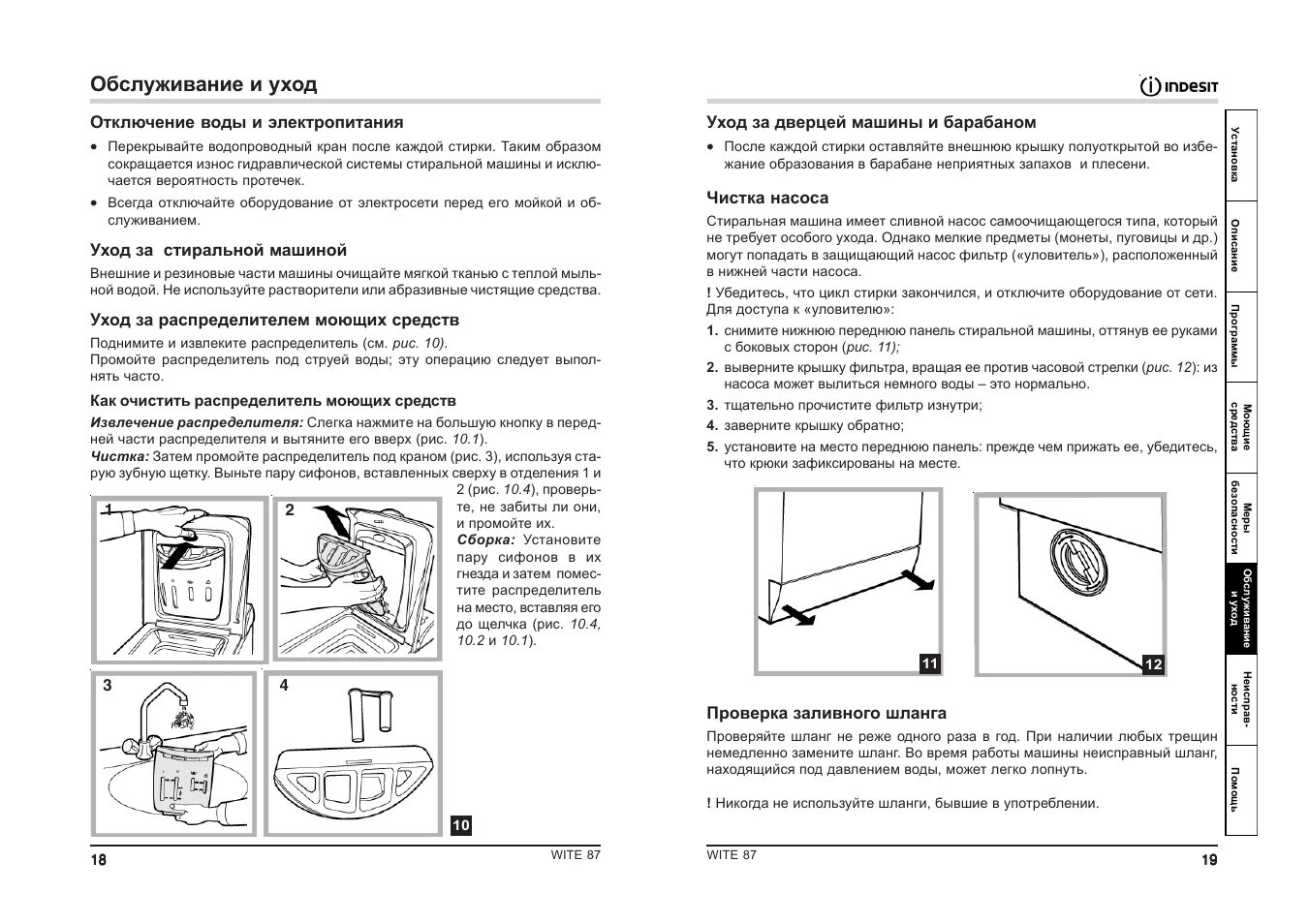 Стиральная машинка indesit инструкция. Индезит стиральная 867 инструкция машина с вертикальной загрузкой. Инструкция работы индезит. Инструкция работы индезит. Стиральная машина индезит wt80 инструкция.