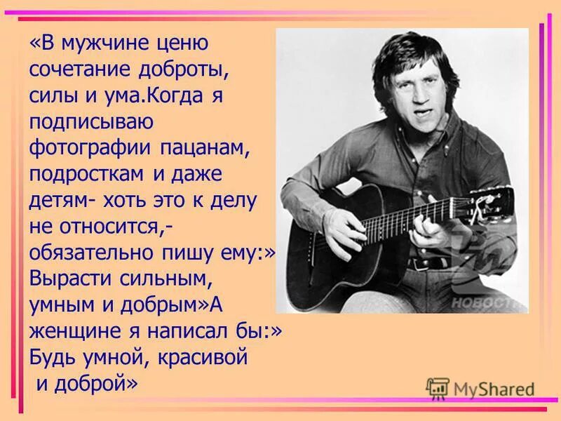 Цените мужиков песня слушать. Высказывания Высоцкого. Афоризмы Высоцкого.