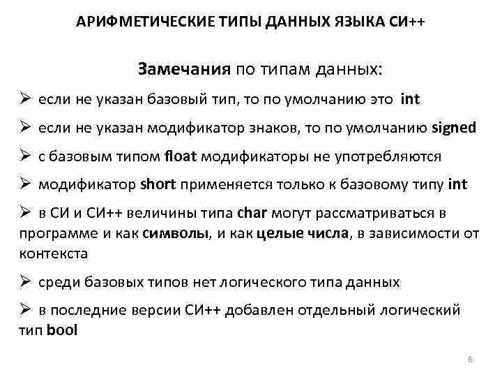 1 типы данных языка с. Арифметические типы данных. базовые арифметические типы. базовые арифметические типы данных. арифметический тип.