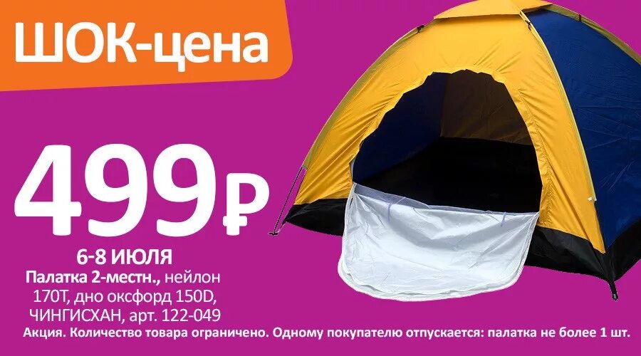 Магазин галамарт. Галамарт палатка 2 местная. Палатка галамарт. Галамарт палатка 2 местная. Палатка зимняя дуговая.