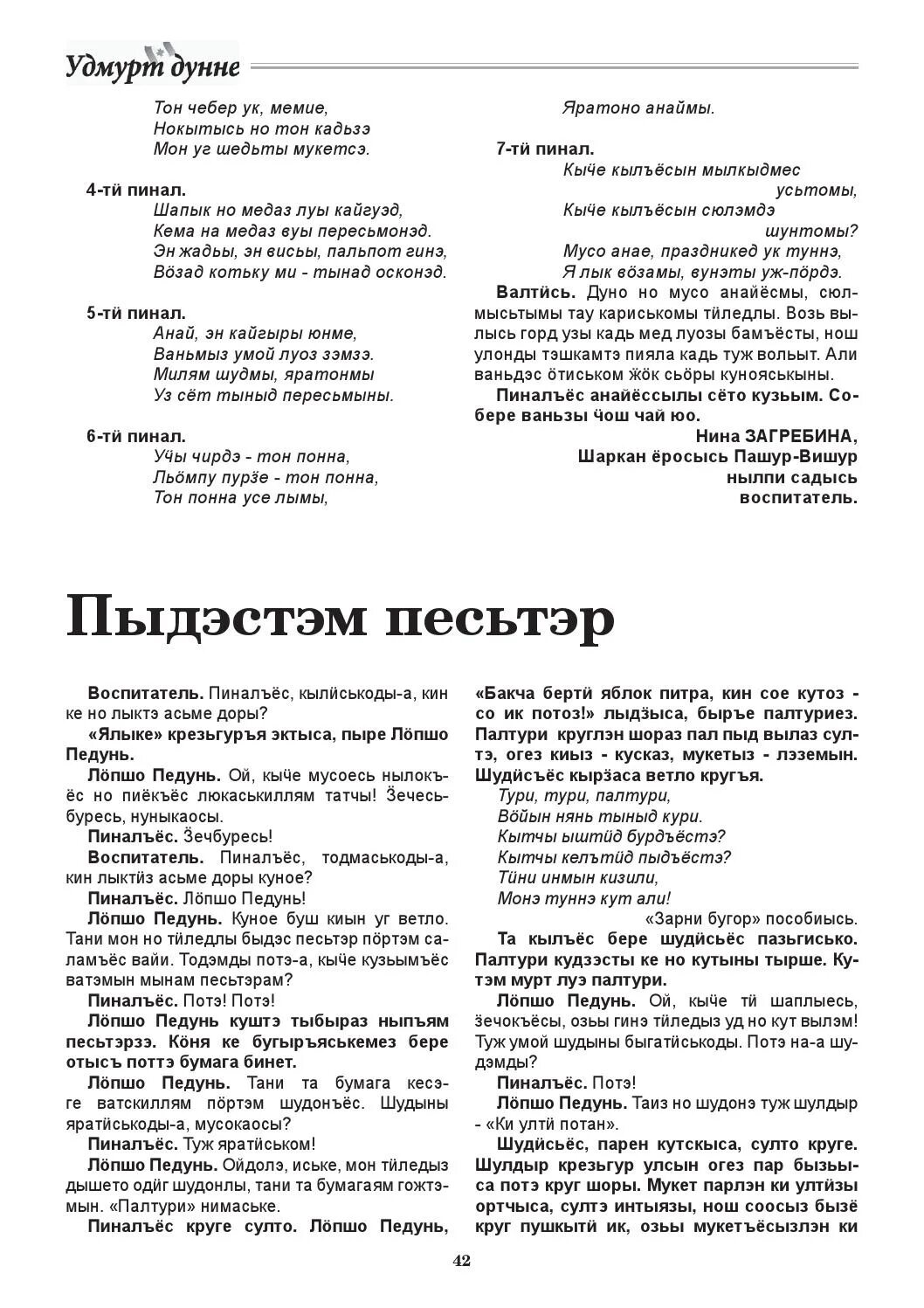 Песня перевод удмуртский. Поздравления на удмуртском языке. Стихи на удмуртском языке. Стихи на удмуртском языке для детей. Поздравление на удмуртском языке мужу.