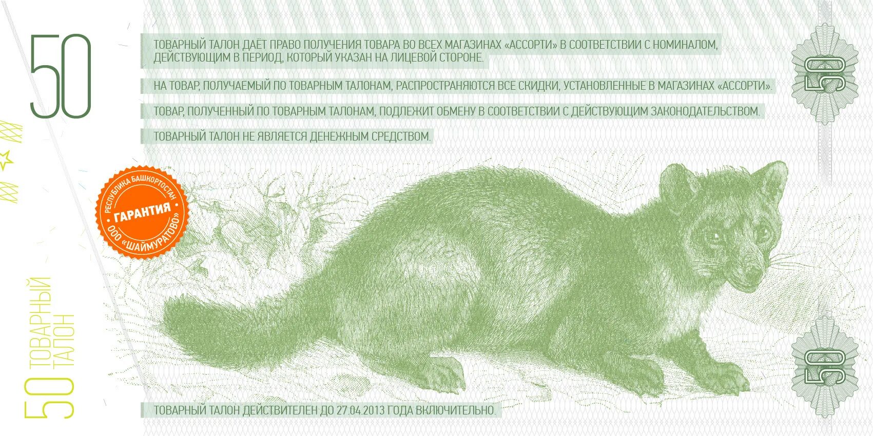 Какие деньги в башкирии. 100 тысяч. Денежные суррогаты башкирии. Шаймуратово деньги. Купюры башкирии.