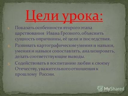 Особенности второй