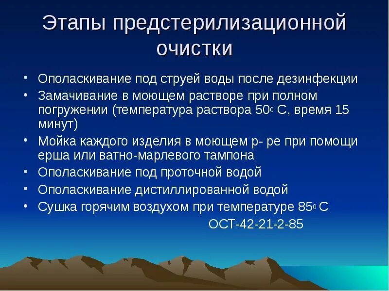 Цель предстерилизационной очистки изделий. Этапы предстерилизационной очистки. Дезинфекция совмещенная с предстерилизационной очисткой. Этапы проведения очистки. Цели и этапы предстерилизационной очистки.