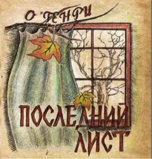 Почему последний лист