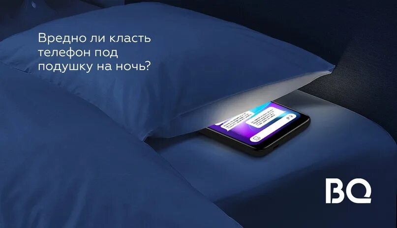 Телефон под подушкой. Нельзя класть телефон под подушку. Можно класть телефон под подушку. Что будет если положить телефон под подушку. Ночь телефон нельзя