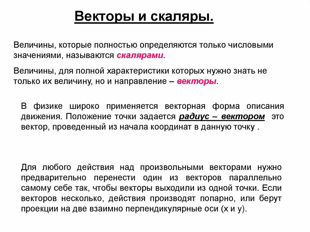 Скалярное значение