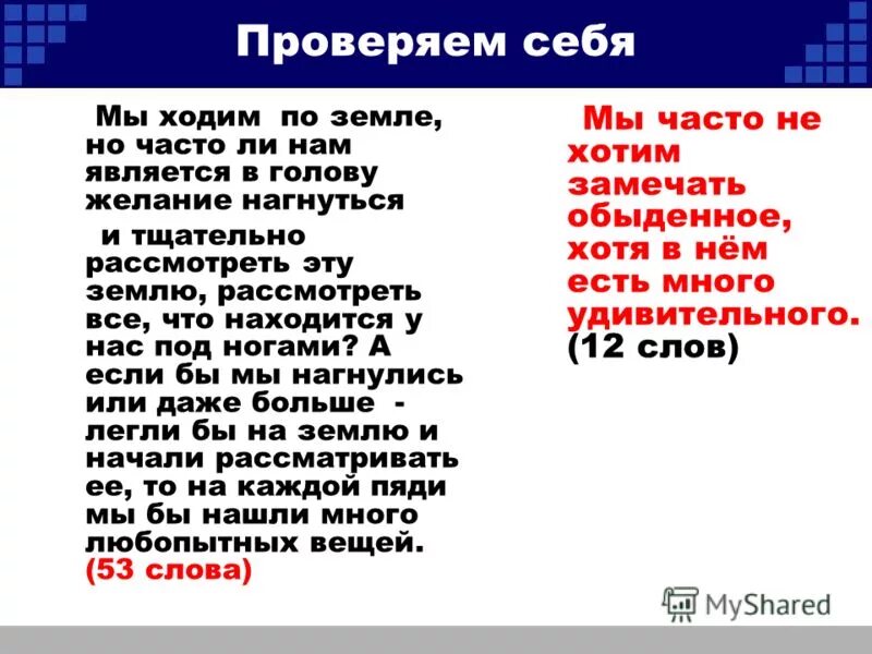 Слова 12 мы идём. Сокращение земель. Часто-ли или часто ли. Желание пригнуться.