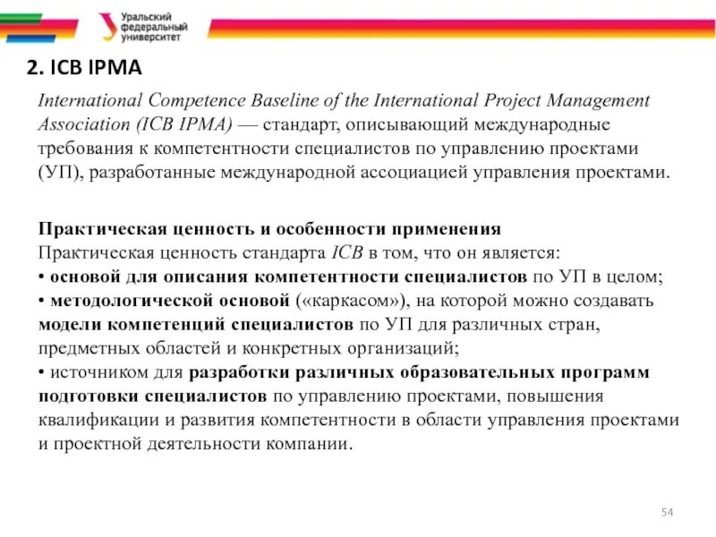 Международная ассоциация управления проектами ipma IPMA Global Project Profession Forum. Рассказываем подробности. Мы управляем п