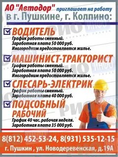Работа в пушкине спб от прямых работодателей