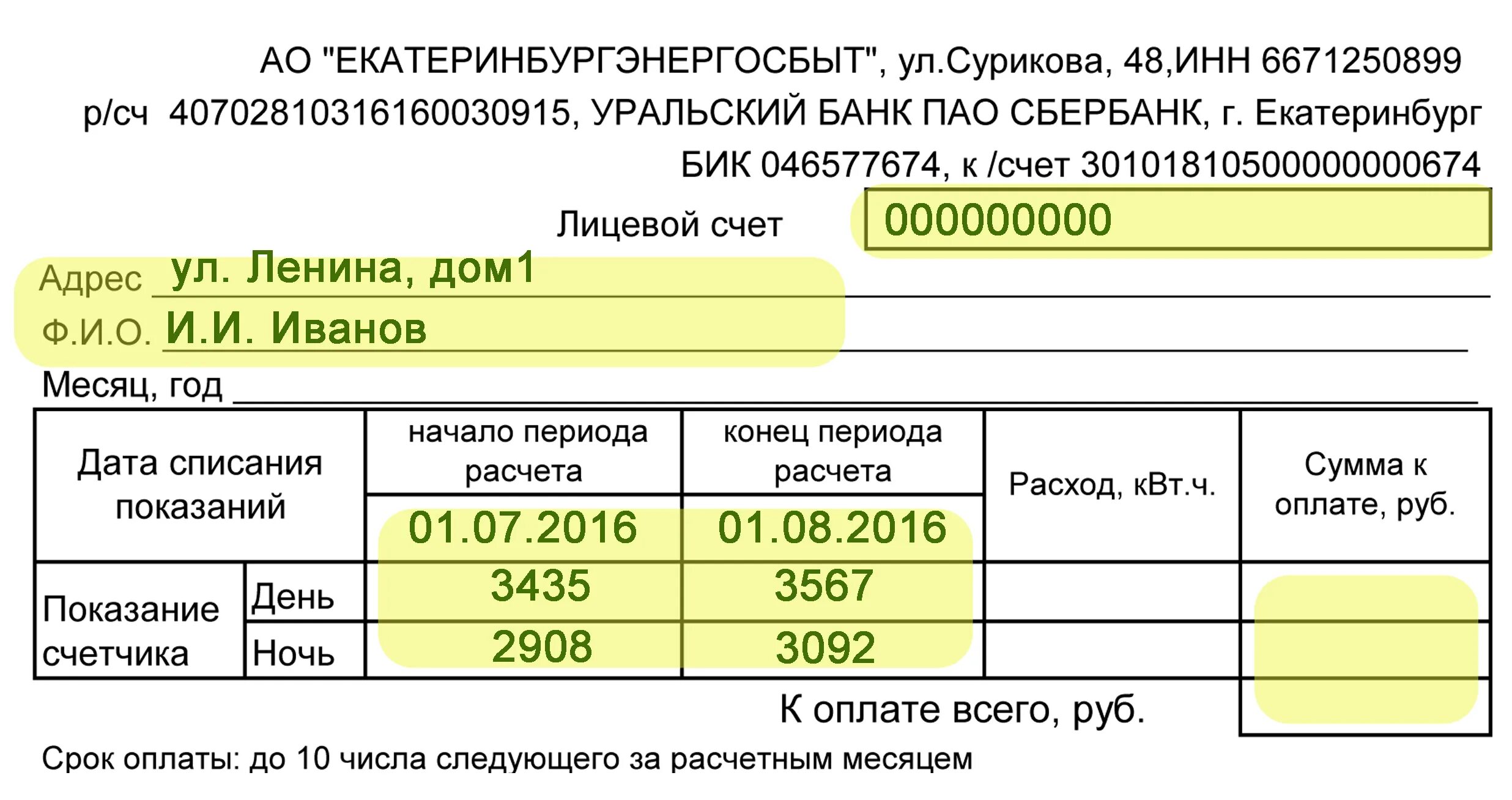 Показания счетчиков электроэнергии омск по лицевому счету. Как рассчитывать счетчик электроэнергии. Как рассчитать электроэнергию по показаниям счетчика калькулятор. Лицевой счет. Подсчет электроэнергии по счетчику образец.