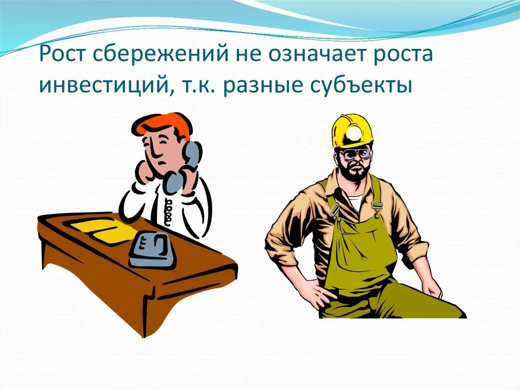 Рост значения знаний и труда в экономике. Рост сбережений.