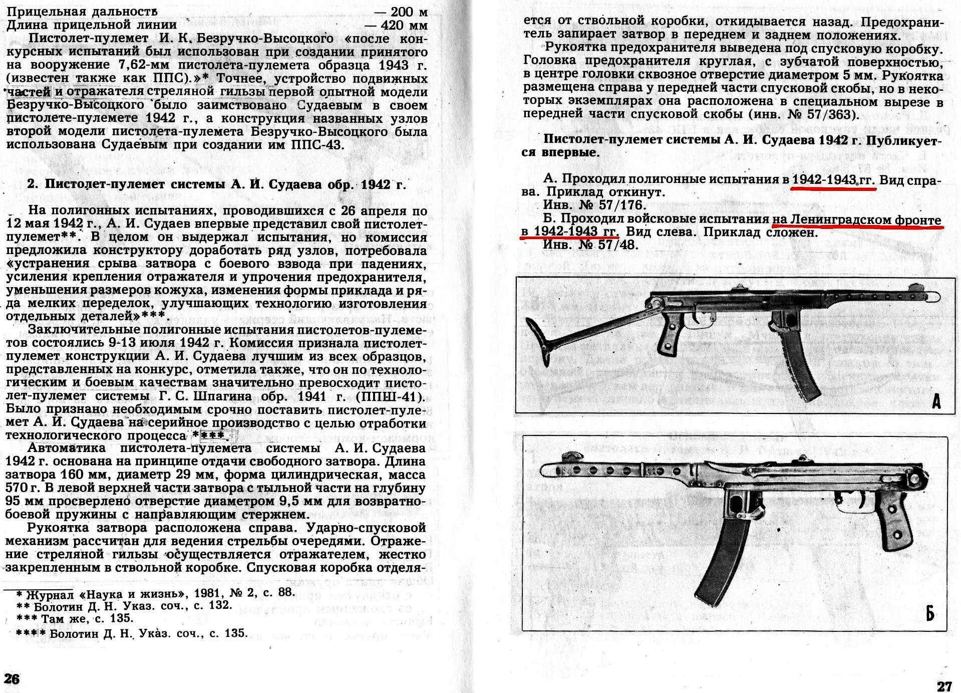 Ппс вес. Ппс-43 пистолет-пулемет судаева ттх. Ппс вес. Пистолет-пулемёт системы судаева (ппс). Ппс пистолет пулемет судаева.
