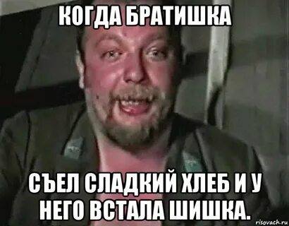 Продолжай братишка