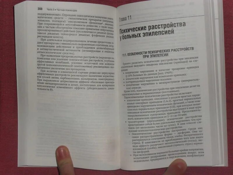 Национальное руководство краткое издание. Незнанов психиатрия. Национальное руководство по психиатрии краткое издание. Психиатрия Малое национальное руководство. Обложка книги психиатрия.