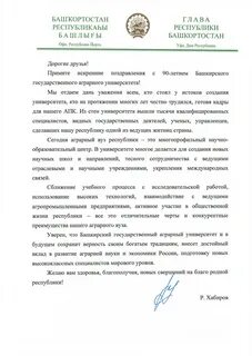 Вопросы главе республики башкортостан
