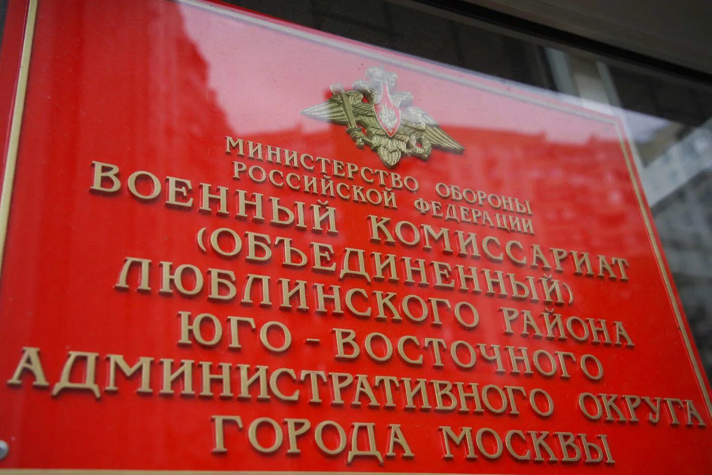 Военкомат москва. Восточном административном округе москвы военкомат. Измайловский военкомат москва. Военкомат бутырский вал 7. Восточном административном округе москвы военкомат.
