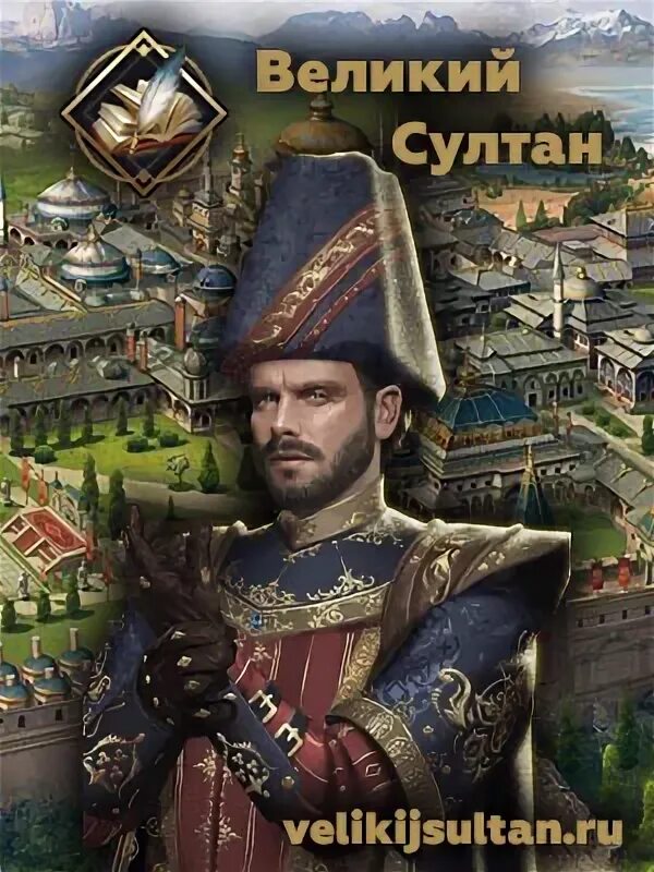 Великий советник