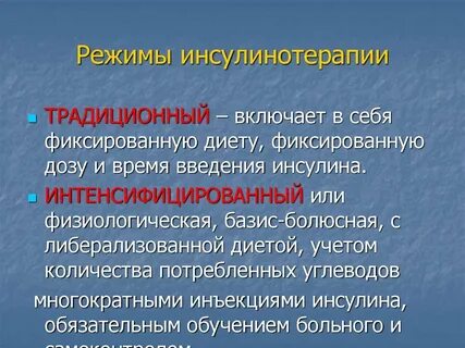 Болюсный инсулин