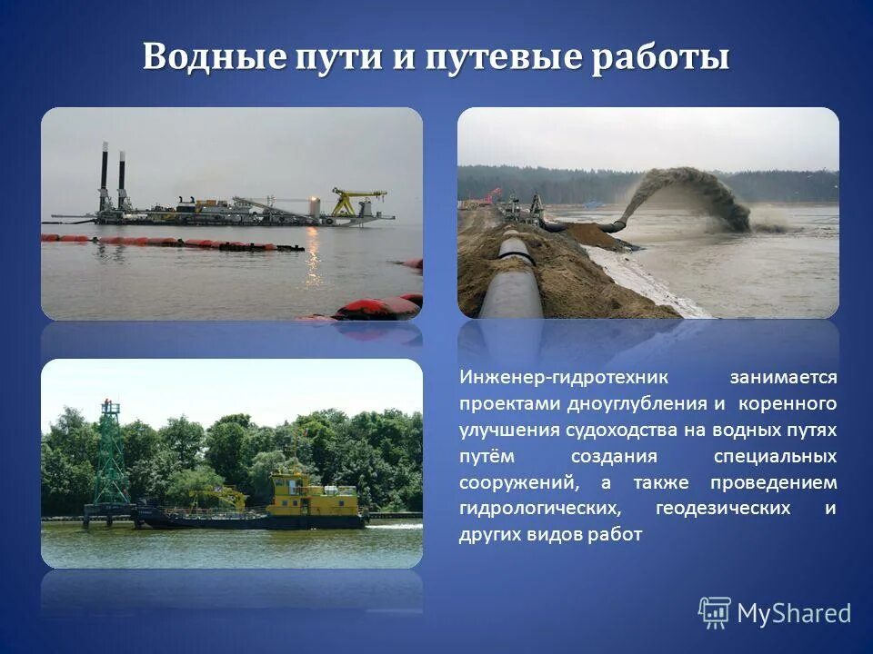 Регистрация водного транспорта. Эксплуатация водных путей. Характеристика водных путей. Путевые работы речные. Путевые работы на судоходных реках.