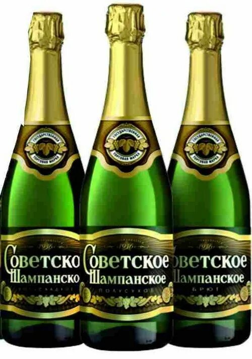 Бутылка советского шампанского. МКШВ шампанское брют. Советское шампанское 1937 брют. Советское шампанское полусладкое. Дешевое советское шампанское.