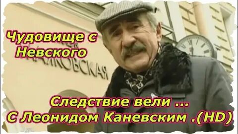 Следствие вели чудовище с детским