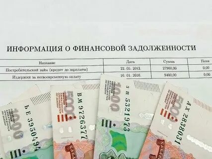 Правда ли что можно списать долги