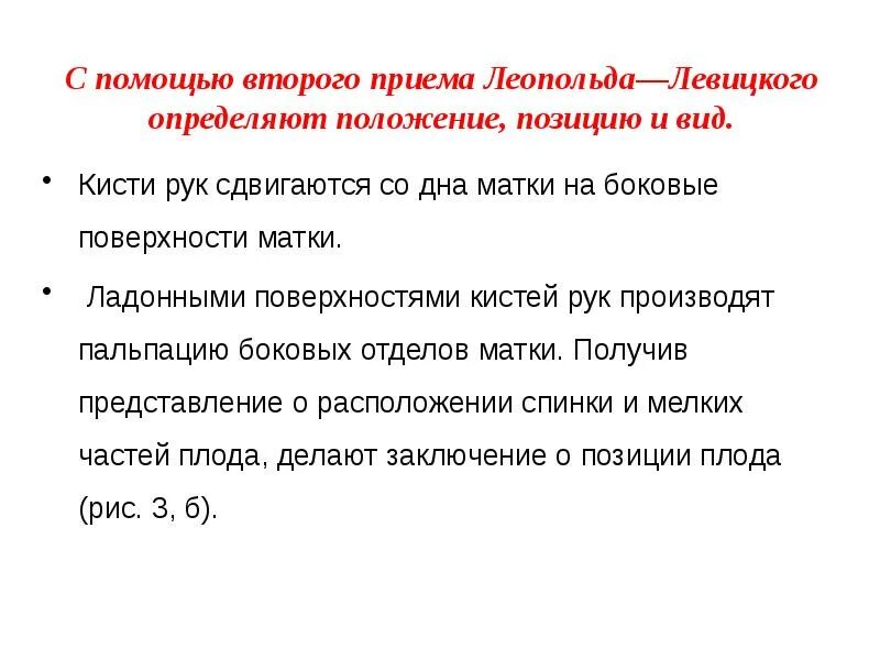 Приемы леопольда алгоритм. Приемы Леопольда что определяют. 4. Наружное акушерское обследование. Приемы Леопольда.. Второй приём Леопольда Левицкого. Приемы Леопольда в акушерстве алгоритм.