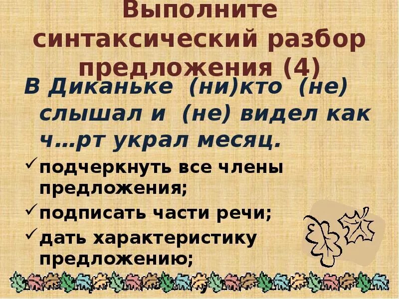 Проведите синтаксический разбор. Проведите синтаксический разбор. Синтаксический разбор предл. Порядок разбора простого предложения 7 класс. Памятка разбор простого и сложного предложения.