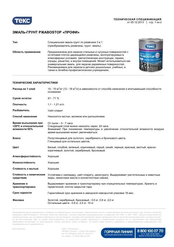 Грунт эмаль сертификат соответствия. Лакра 3 в 1 грунт-эмаль по ржавчине сертификат соответствия. грунт-эмаль по ржавчине 3 в 1 сертификат соответствия.