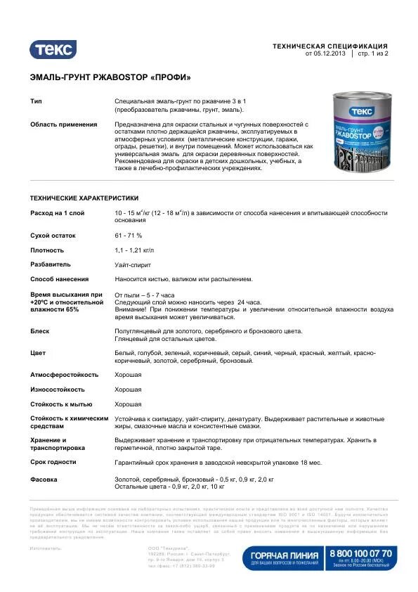 Срок годности праймера. Лакра 3 в 1 грунт-эмаль по ржавчине сертификат соответствия. Decoself грунт-эмаль сертификат. Сертификат соответствия грунт-эмаль по ржавчине.