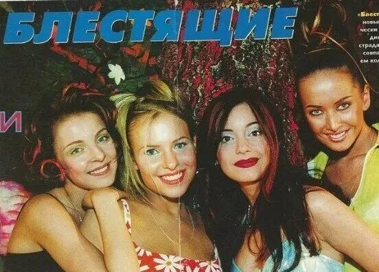 Блестящие 90 х. Группа блестящие 1996. группа блестящие 1995. группа блестящие 1998. группа блестящие 1997.