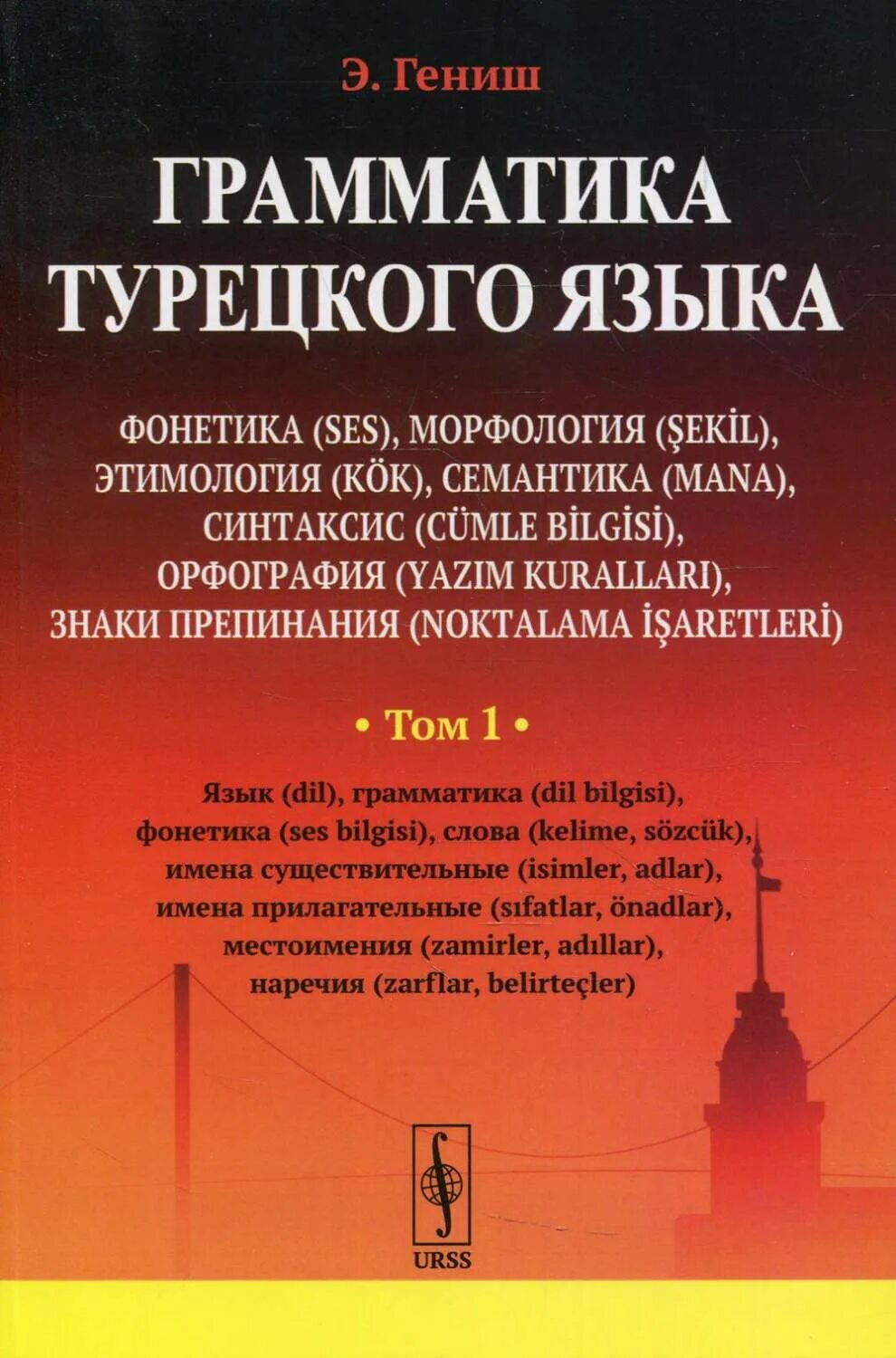 Эйюп гениш. Эйюп гениш. Книги на турецком языке. Практический курс турецкого языка. Эйюп гениш.
